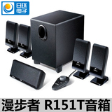 Edifier/漫步者 R151T 有源木质5.1音响 5.1电脑音箱低音炮