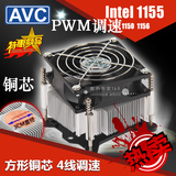 AVC cpu散热器风扇超静音intel 1155 1366台式机电脑风扇静音温控