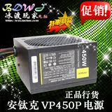 安钛克 VP450P 额定450W 12CM超静音 台式机电源 大量现货
