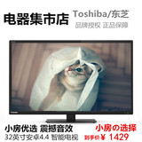 Toshiba/东芝 32L3500C  32寸智能电视 火箭炮音响 安卓4.4 WiFi