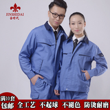 蓝色工作服套装男长袖汽修劳保服保洁家政服物流物业超市机械厂服