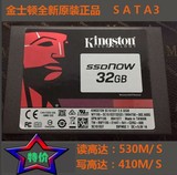 特价全新金士顿SSD固态硬盘32G SATA3 读530写410 4K超强  包邮