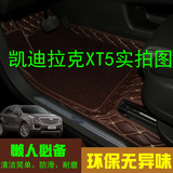 2016款凯迪拉克XT5脚垫超弹丝脚垫XT5全包围脚垫专车专用包邮