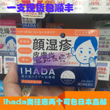日本代购 资生堂IHADA 抗炎症血型促进精华 14ML抗过敏湿疹皮肤炎
