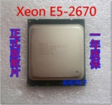 至强 Xeon E5-2670 服务器CPU C2步进 正式版 2011针 散片