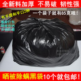 超大号黑色垃圾袋晒被子除螨袋 加厚杀螨虫塑料袋子搬家打包袋子