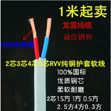 RVVB铜芯白色护套线2芯 3芯多芯*0.5/0.75/1/1.5/2.5/4平方电线