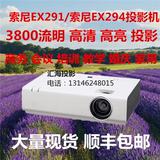 SONY索尼投影仪VPL-EX291/294高清商用教学家用支持1080P投影机