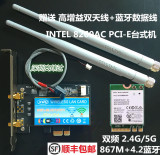 原装 Intel 8260AC台式机PCI-E无线网卡 双频2.4/5G 867M蓝牙4.2