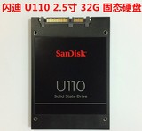 Sandisk/闪迪U100 32G 2.5寸SATA3高速 台式机笔记本SSD固态硬盘
