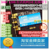INTEL 6300 450M双频台式机PCI-E无线网卡接收发射器送天线超6235