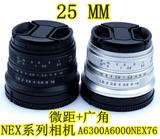 25mm F1.8镜头索尼NEX/E卡口A6000A6300微单广角手动定焦人像镜头