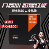 AMD FX-8300 AMD八核原装盒包CPU处理器 原装风扇 AM3+