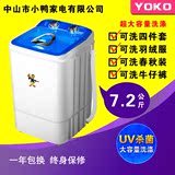YOKO小型迷你洗衣机单筒7.2公斤大容量洗衣机单桶带甩干小洗衣机