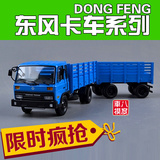 经典原厂东风方头解放卡车CA141 拖挂平板合金汽车模型1 43白蓝色