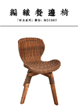 「喜木 /原木编织椅」水曲柳简约客厅休闲椅咖啡椅编织餐椅