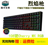 原装正品 酷冷至尊 烈焰枪104/87背光机械键盘酷冷旗舰版/XTI/RGB