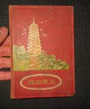 特价五六十年代祖国风光笔记本怀旧红色收藏
