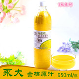 台湾永大金桔汁 COCO都可茶饮快乐柠檬专用 冷冻果汁天然金桔原汁