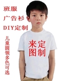 儿童T恤定制各类班服广告衫活动衫DIY幼儿园活动亲子衫