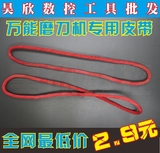 【只为好评】红色尼龙绳 绿色像胶 万能磨刀机皮带 D5.0*长460mm
