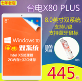 Teclast/台电 X80 Plus WIFI 32GB Win10安卓双系统平板电脑8英寸