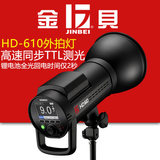 金贝HD-610 真高速同步 600W外拍灯佳能尼康锂电池 摄影灯闪光灯