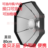 金贝摄影灯 BD-80 白色 雷达柔光箱 80cm 摄影器材配件 雷达罩