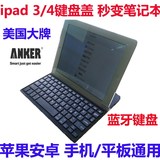 美国anker无线蓝牙键盘 ipad 3/4键盘盖 iphone安卓手机通用键盘