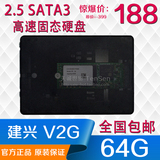 全新建兴LJH-V2G 64G 固态硬盘2.5寸SATA3台式机笔记本SSD非128G