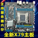 全新X79主板 2011针支持REG ECC服务器内存 E5-2660 E5-2670八核U