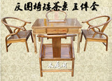 中式古典实木雕花反圈椅矮茶桌组合 明清仿古榆木功夫茶桌椅