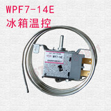 WPF7-14E /冰箱温控器 / 冰柜温控器 / 冰箱冰柜加长线温控开关