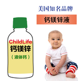 进口代购Childlife美国儿童年美好时光婴幼儿营养补充液钙镁锌