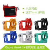 gopro hero4 3 3+配件 二代 铝合金外壳 多功能狗笼+UV 狗4金属壳