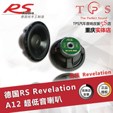 重庆万州汽车音响改装店德国RS贵族Revelation喇叭A-12超低音喇叭