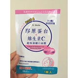 [FAN]台湾代购森田药妆胶原蛋白维生素C超保湿细白面膜现货特价