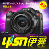5皇冠 leica/徕卡V-LUX typ114数码相机 原装正品 莱卡16倍长焦