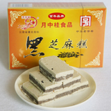 昭通特产月中桂500g云南黑芝麻糕点心传统零食品盒装小吃