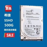 全新希捷500G笔记本固态混合硬盘 sshd  ST500LM000 500G 64M