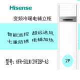 Hisense/海信 KFR-50LW/29FZBP-A3 2p变频冷暖电辅立柜式家用空调