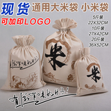 现货热卖批发大米袋小米布袋面粉布袋 大米包装袋束口袋米袋定制
