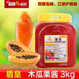 【品味】珍珠奶茶原料批发果汁/果粒/盾皇果酱3KG桶/《木瓜果酱》