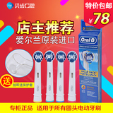 博朗OralB/欧乐B电动牙刷头EB20-4 适合D12,D29,D20,D32,OC20,D16