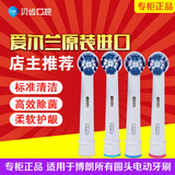 博朗OralB/欧乐B电动牙刷头EB20-4适合D12,D16,7000,D20,D32,OC20