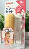 日本进口贝亲婴儿梳子组合 宝宝儿童圆头安全梳刷 按摩头皮去胎癣