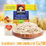 美国进口QUAKER桂格麦片即食燕麦片混合52袋3口味2.1kg营养早餐