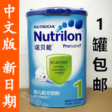 一桶包邮 16年3月中文版牛栏Nutrilon诺优能1段900g荷兰一段奶粉