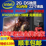 特价全新i7主机六核游戏台式机组装机电脑独显2G固态硬盘1TB24寸