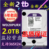 包邮WD20PURX 2TB监控硬盘2T紫盘2tb 台式硬盘2000G录像机专用盘